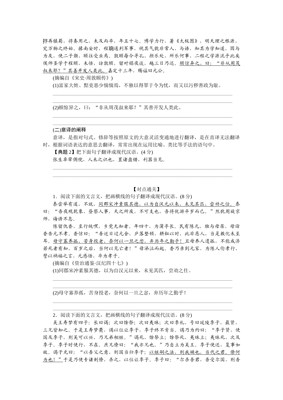 2026版正禾一本通高三一轮总复习语文-任务群一 文言文翻译题.docx_第2页