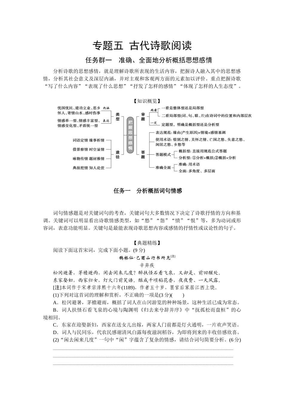 2026版正禾一本通高三一轮总复习语文-任务群一 准确、全面地分析概括思想感情.docx_第1页