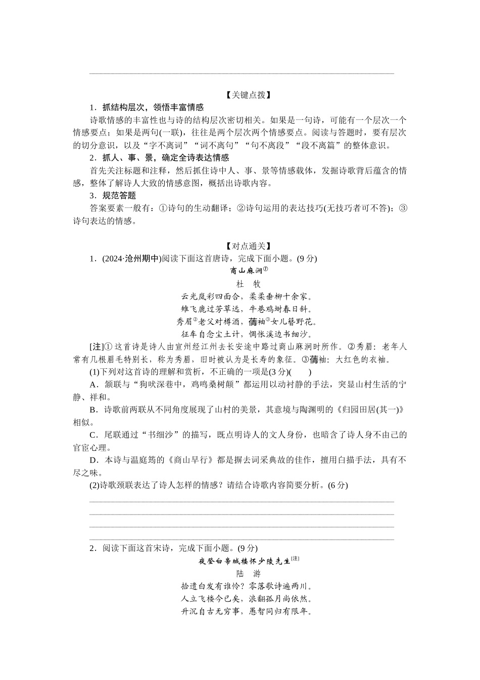 2026版正禾一本通高三一轮总复习语文-任务群一 准确、全面地分析概括思想感情.docx_第2页