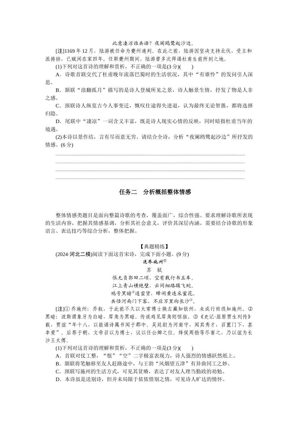 2026版正禾一本通高三一轮总复习语文-任务群一 准确、全面地分析概括思想感情.docx_第3页