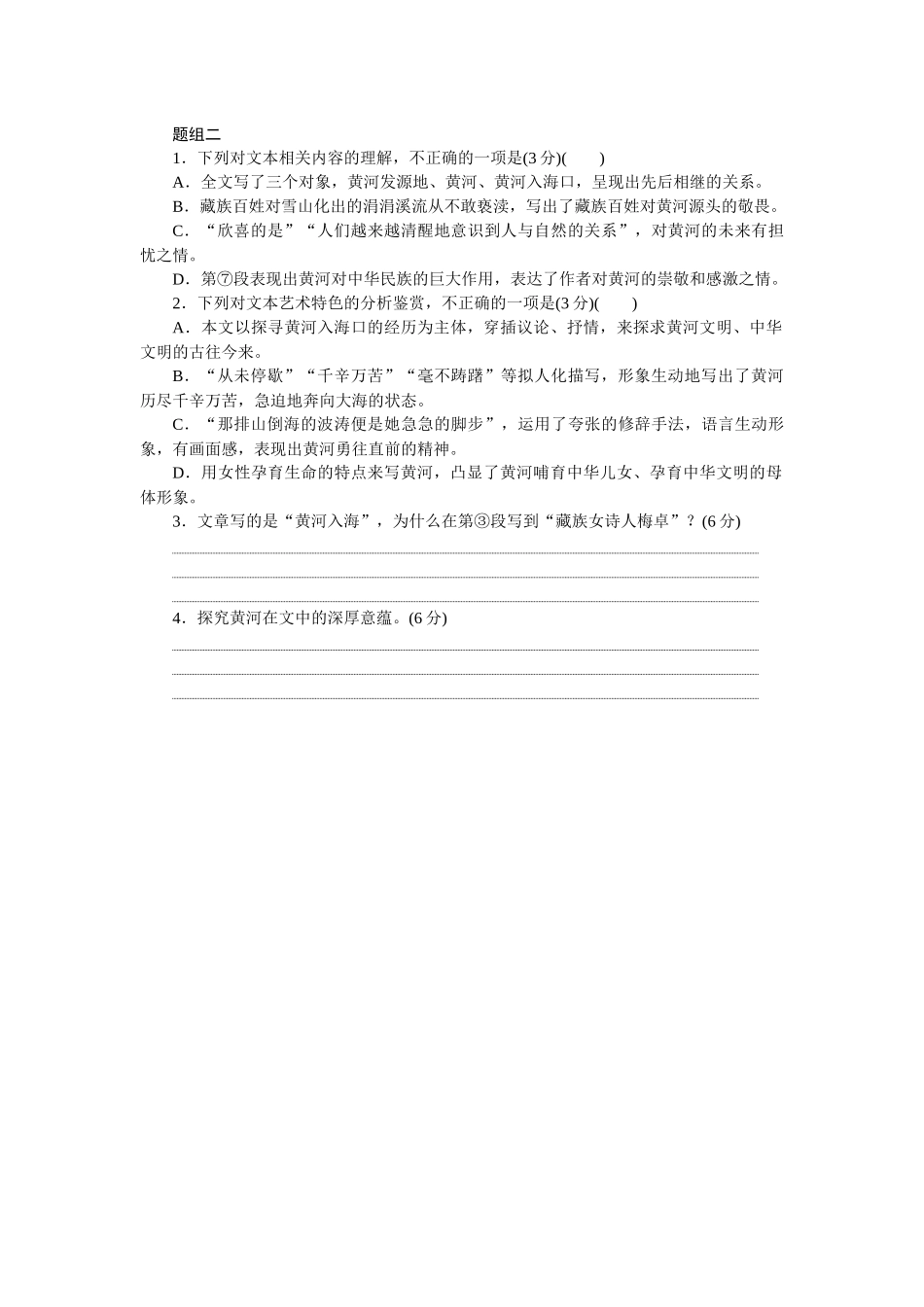 2026版正禾一本通高三一轮总复习语文-散文阅读综合练(一文两练).docx_第3页