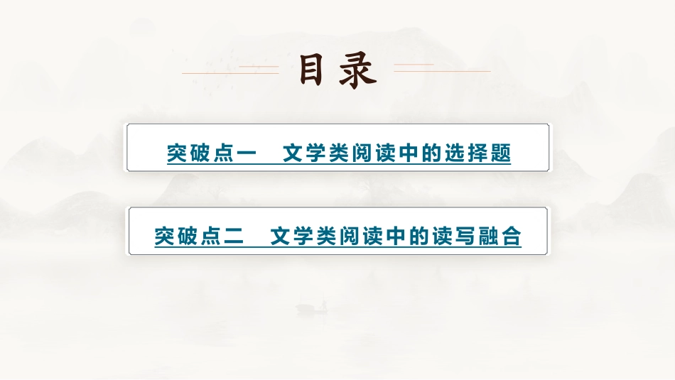 2026版正禾一本通高三一轮总复习语文-特色专题二 文学类文本的共性考察.pptx_第3页