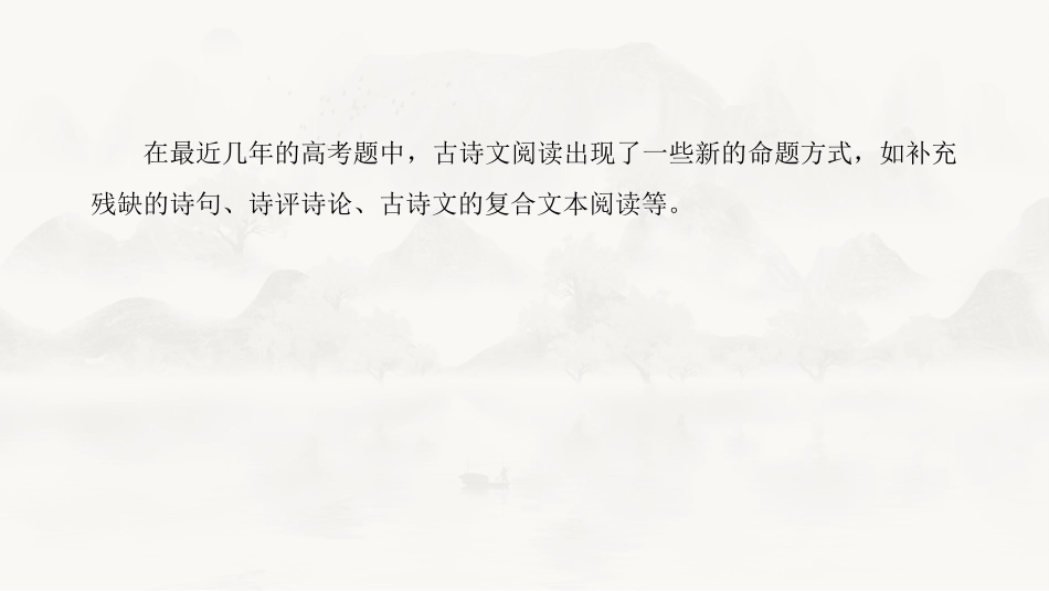 2026版正禾一本通高三一轮总复习语文-特色专题三 古代诗歌的创新考法.pptx_第3页