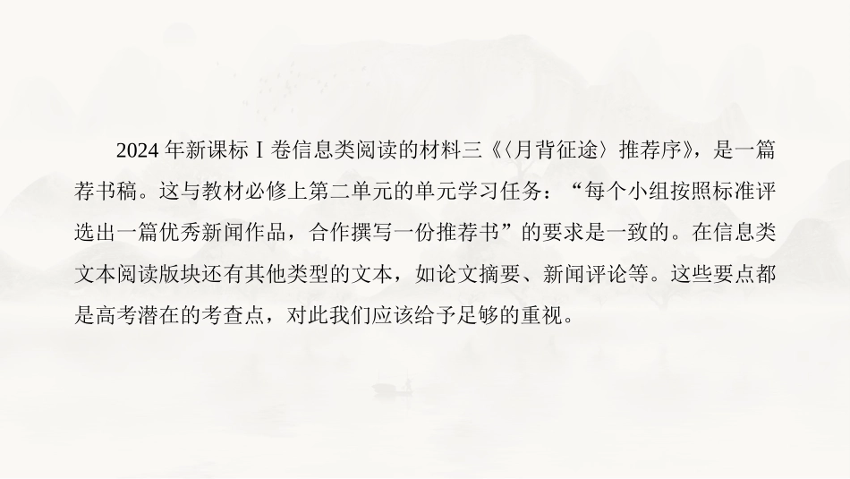 2026版正禾一本通高三一轮总复习语文-特色专题一   信息类文本的创新考法.pptx_第3页