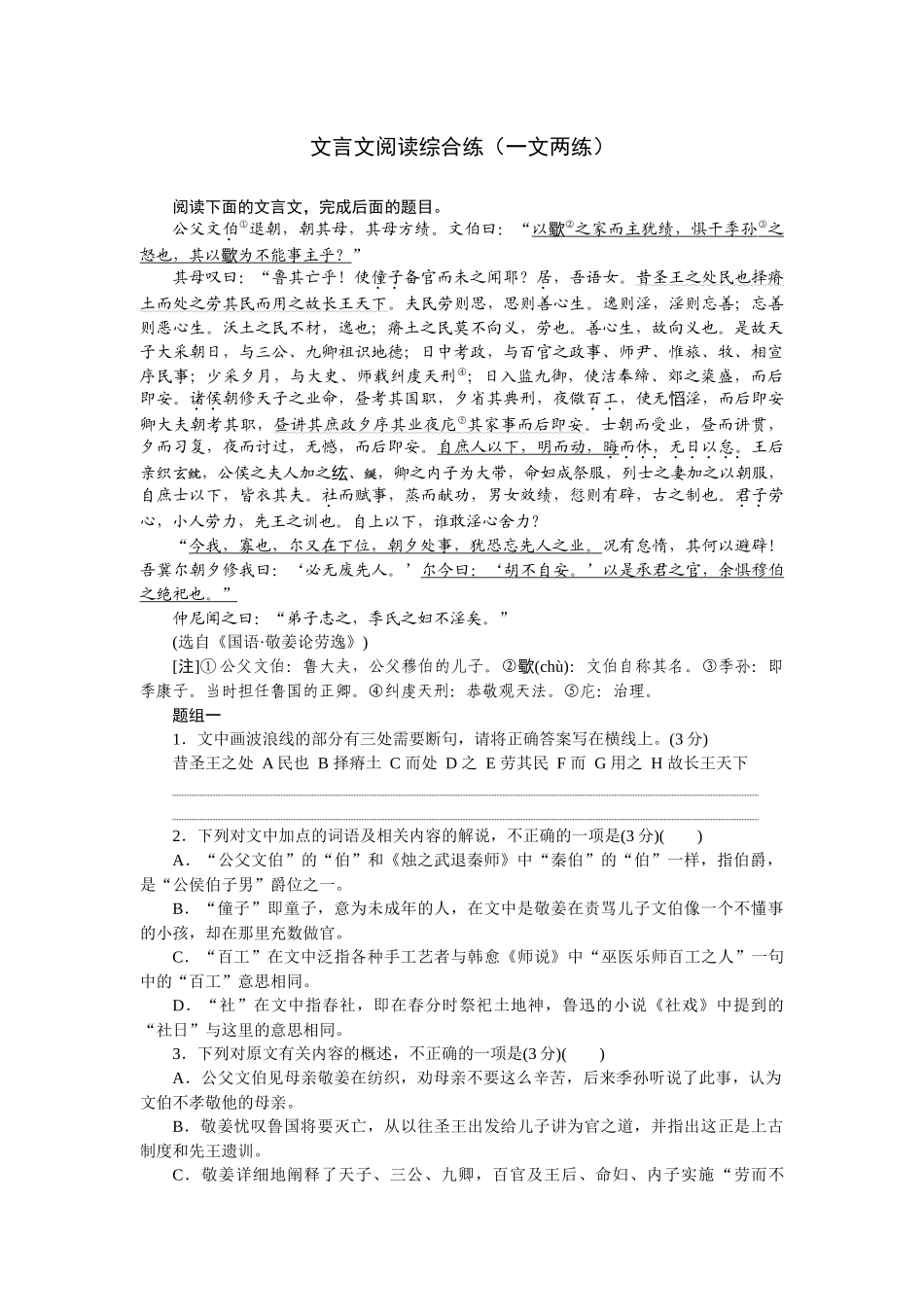 2026版正禾一本通高三一轮总复习语文-文言文阅读综合练（一文两练）.docx_第1页