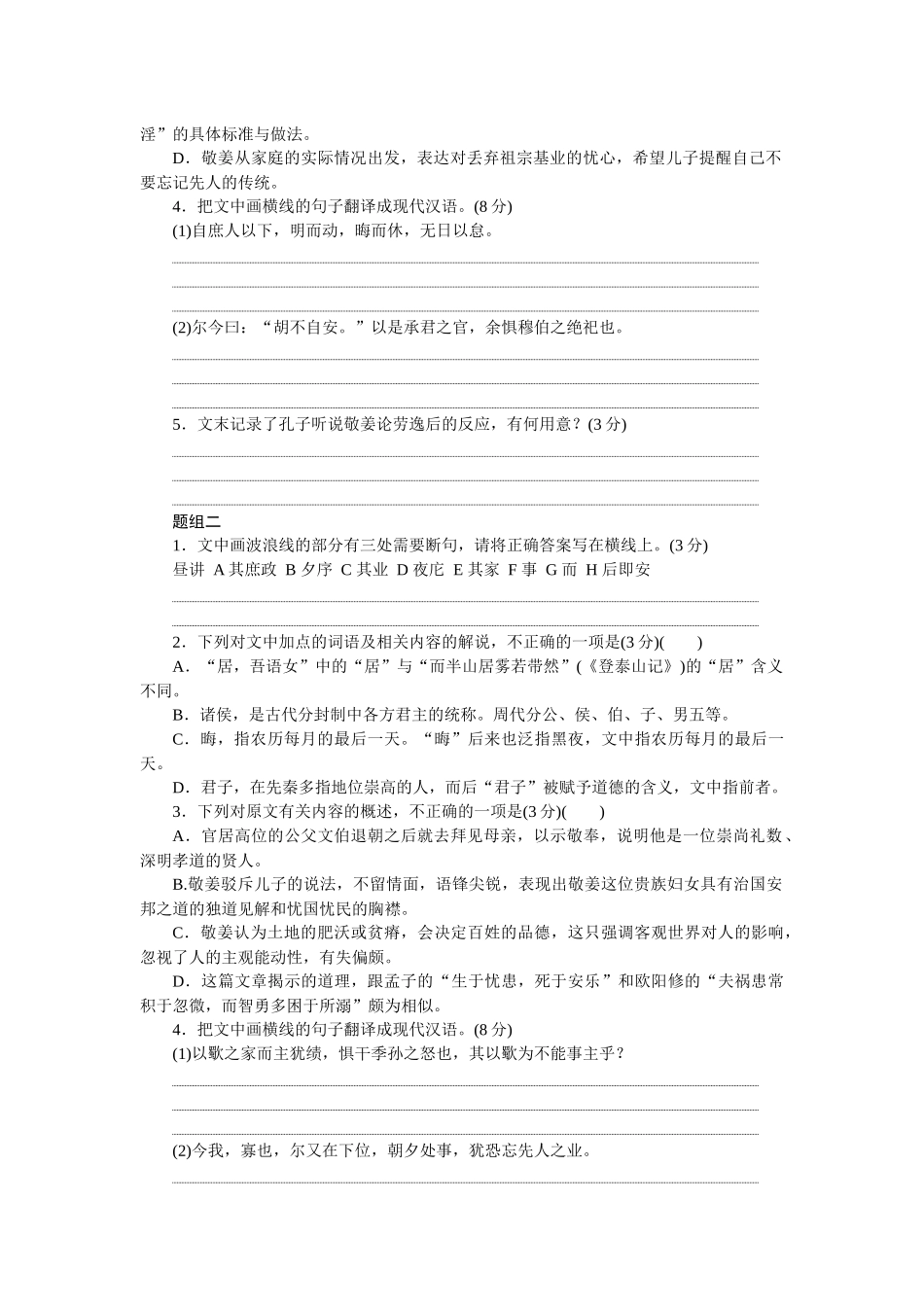 2026版正禾一本通高三一轮总复习语文-文言文阅读综合练（一文两练）.docx_第2页