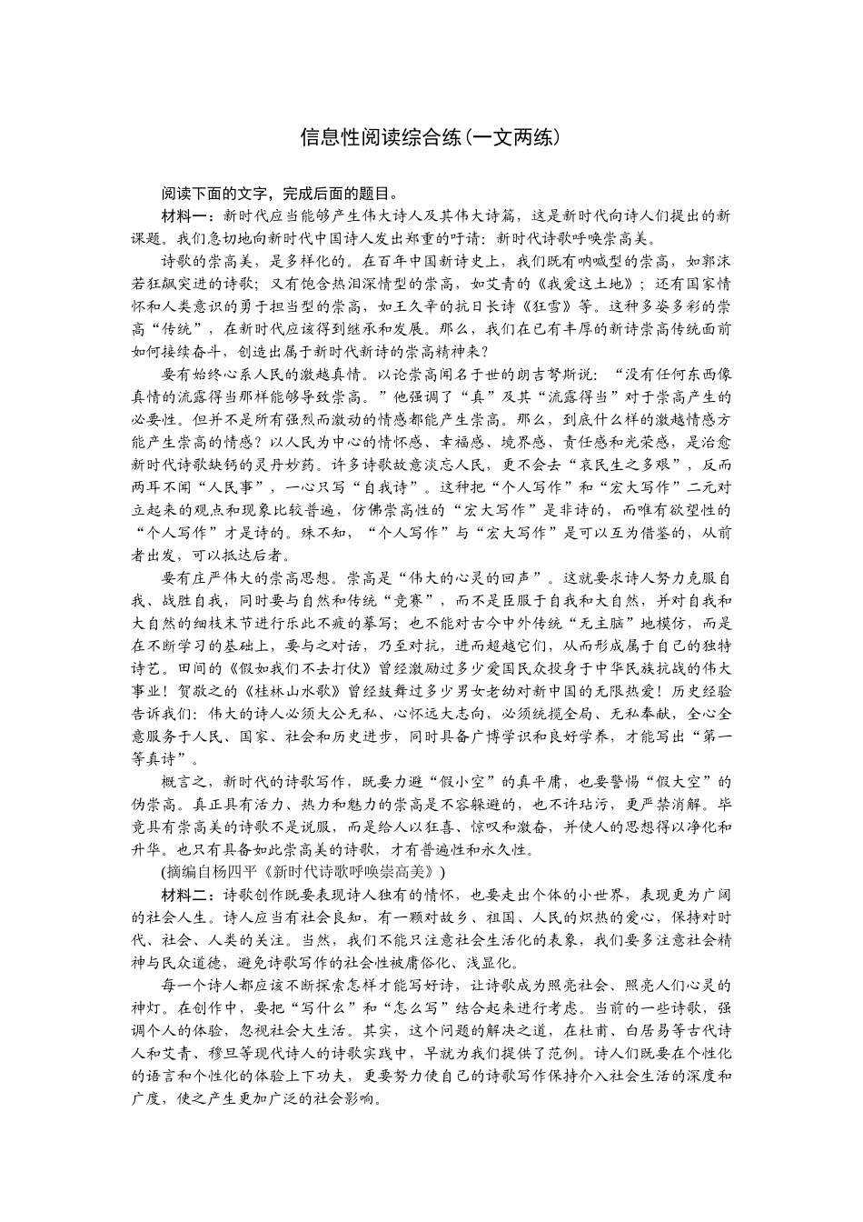 2026版正禾一本通高三一轮总复习语文-信息性阅读综合练(一文两练).docx_第1页