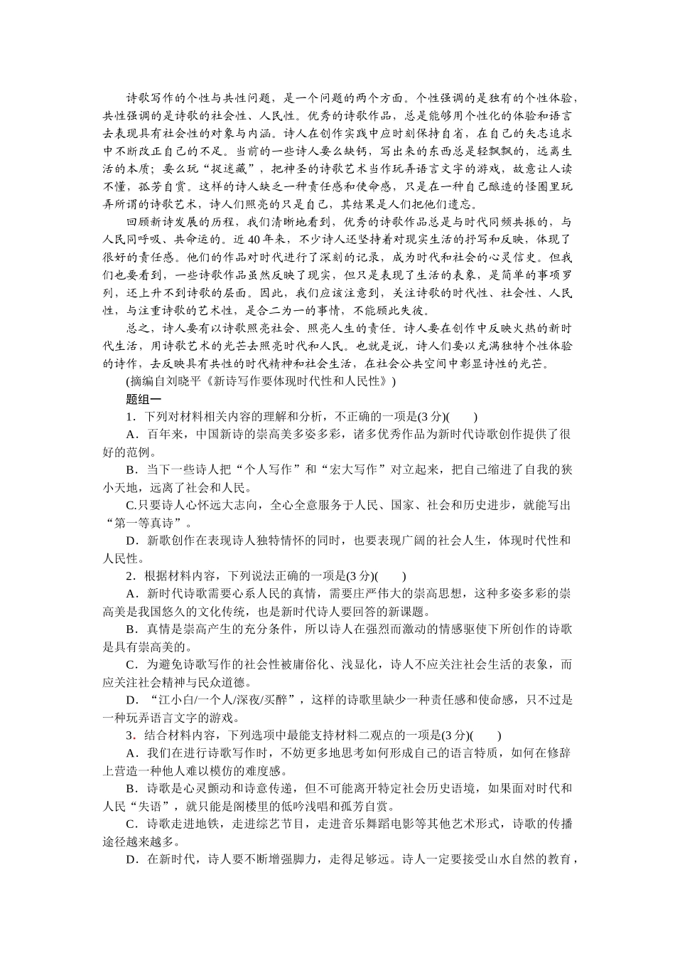 2026版正禾一本通高三一轮总复习语文-信息性阅读综合练(一文两练).docx_第2页