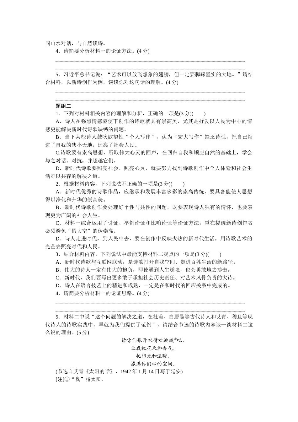 2026版正禾一本通高三一轮总复习语文-信息性阅读综合练(一文两练).docx_第3页