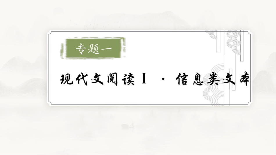 2026版正禾一本通高三一轮总复习语文-学案5　实用类文本要素的梳理与分析.pptx_第2页