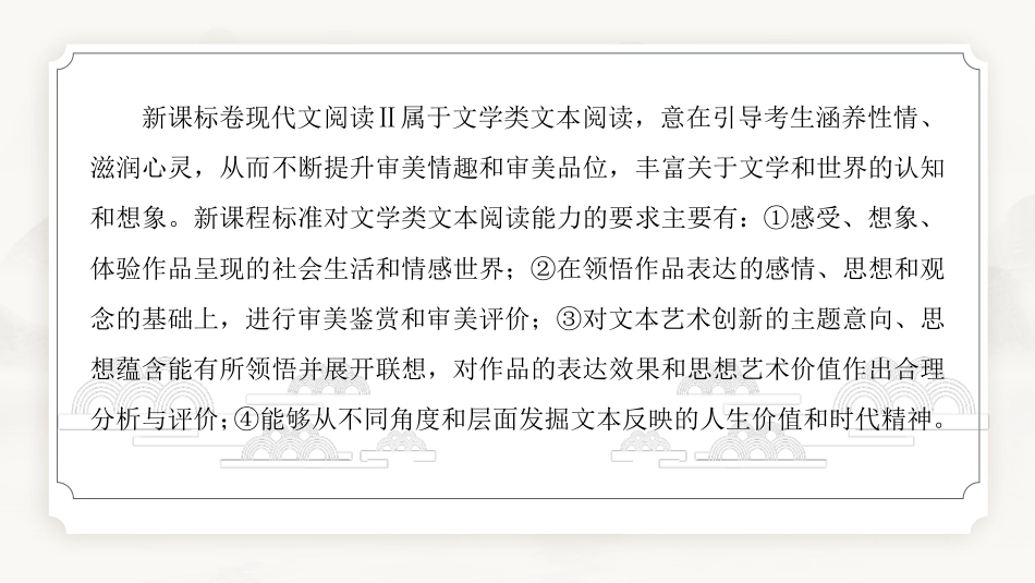 2026版正禾一本通高三一轮总复习语文-学案7　厘清故事结构，突破情节结构题.pptx_第3页