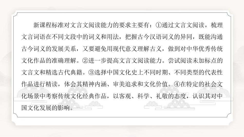 2026版正禾一本通高三一轮总复习语文-学案21 文言实词的积累与推断.pptx_第3页