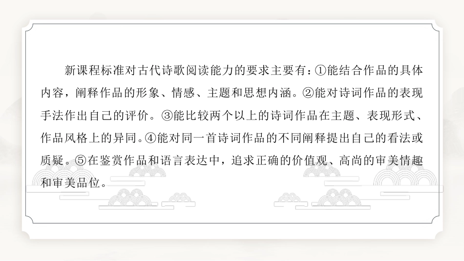 2026版正禾一本通高三一轮总复习语文-学案29　把握诗歌特点，读懂古代诗歌大意.pptx_第3页
