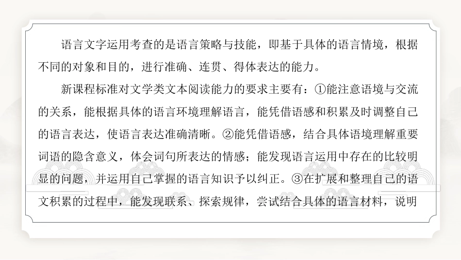 2026版正禾一本通高三一轮总复习语文-学案37　掌握词语含义，解答词语运用题.pptx_第3页