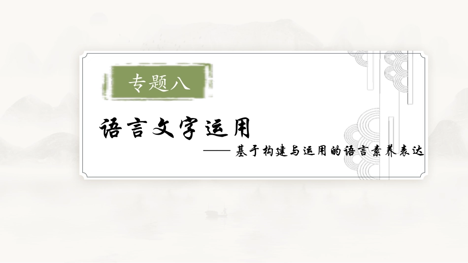 2026版正禾一本通高三一轮总复习语文-学案40　掌握修辞用法，答准修辞运用题.pptx_第2页