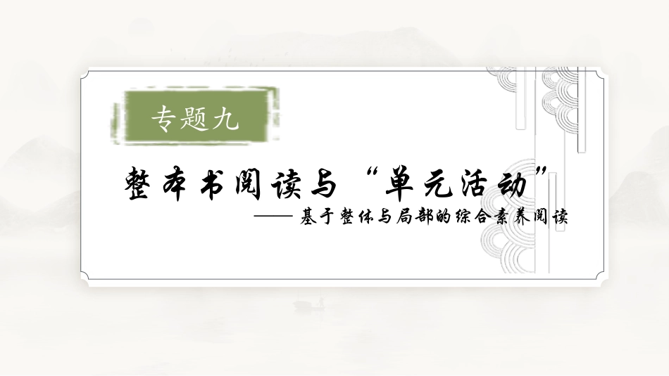 2026版正禾一本通高三一轮总复习语文-学案47　《乡土中国》阅读.pptx_第2页