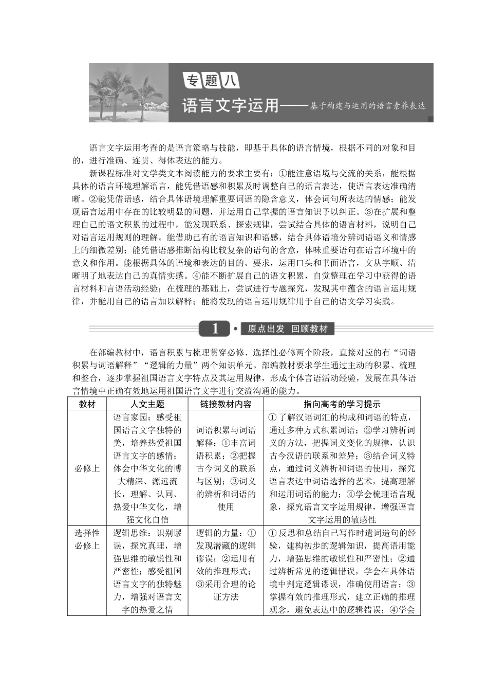 2026版正禾一本通高三一轮总复习语文-一轮教参 3.docx_第1页