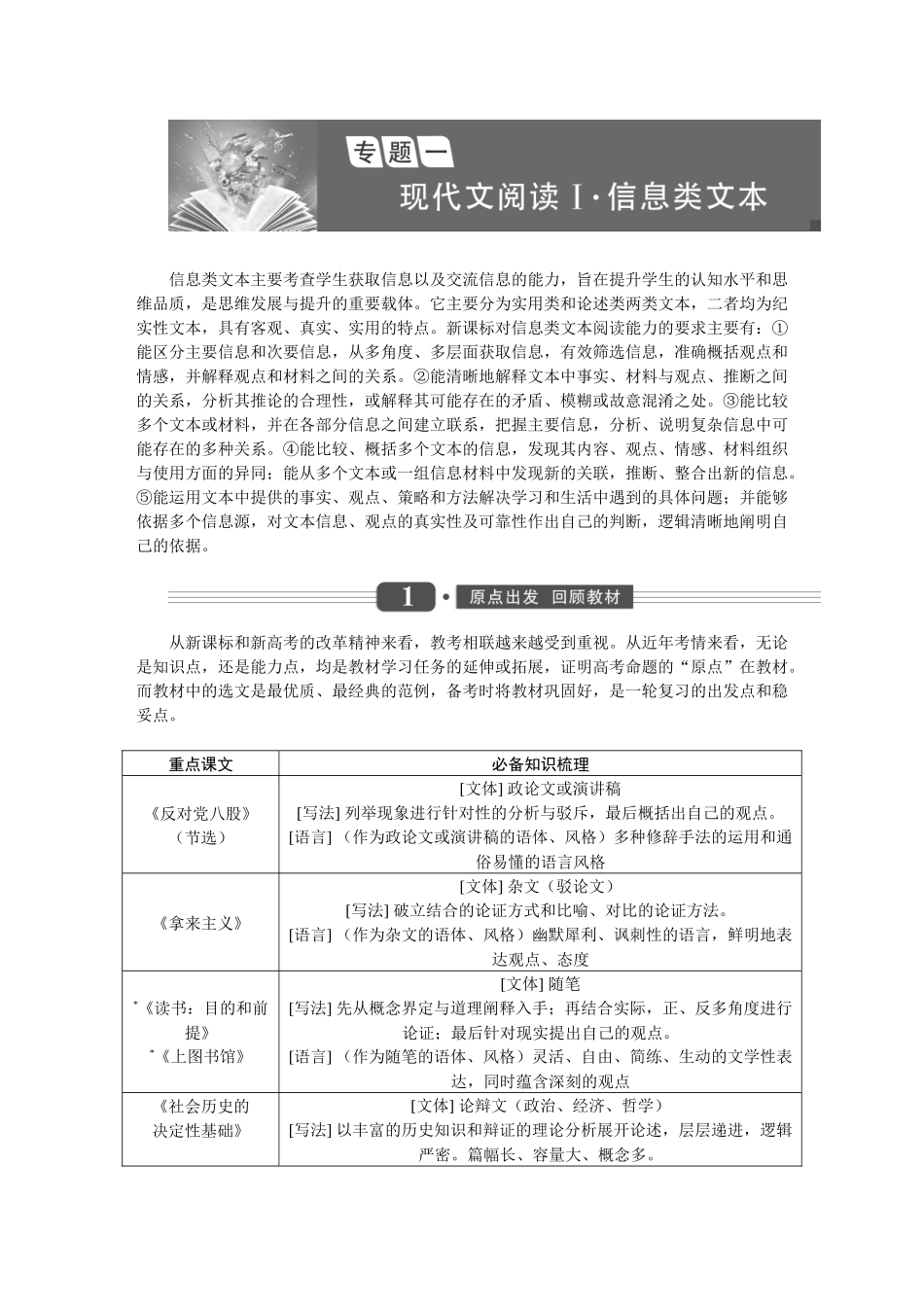 2026版正禾一本通高三一轮总复习语文-一轮教参１.docx_第1页