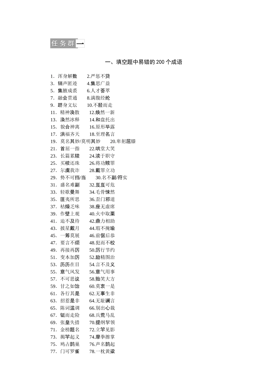 2026版正禾一本通高三一轮总复习语文-一轮教参4.docx_第1页