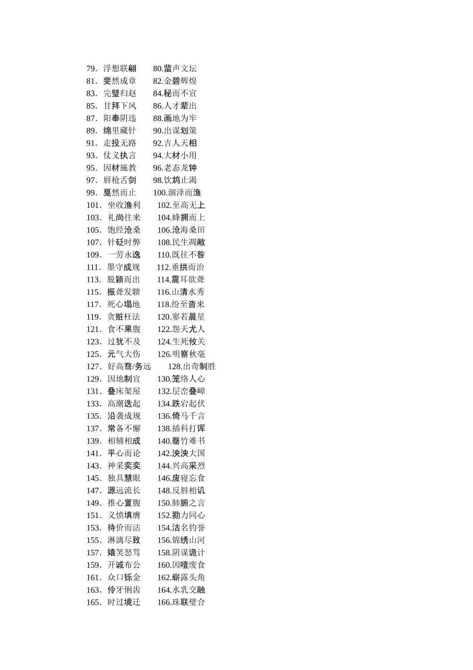 2026版正禾一本通高三一轮总复习语文-一轮教参4.docx_第2页