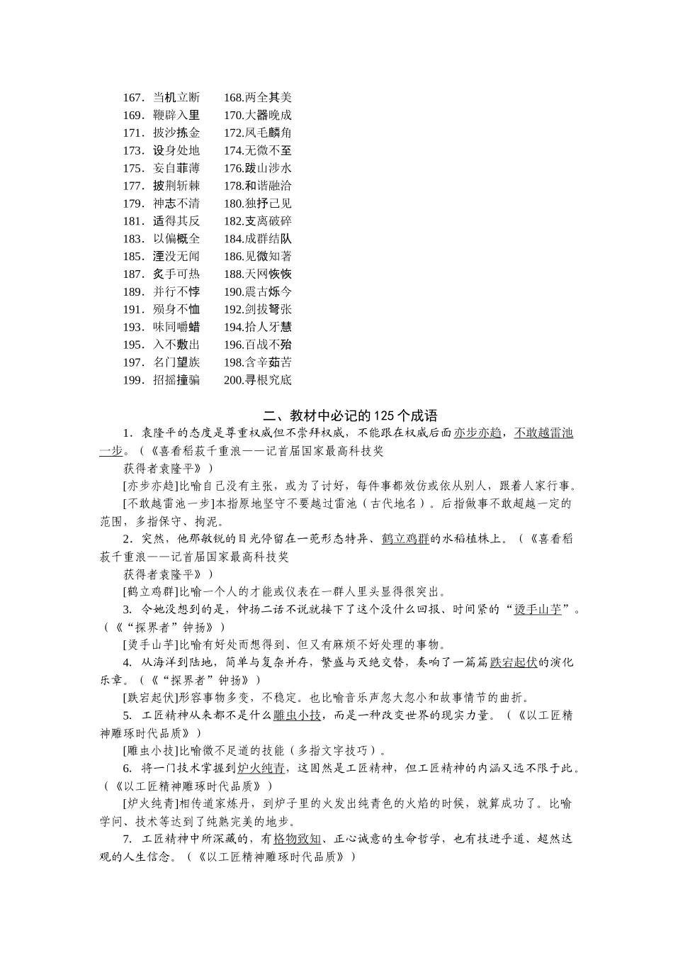 2026版正禾一本通高三一轮总复习语文-一轮教参4.docx_第3页