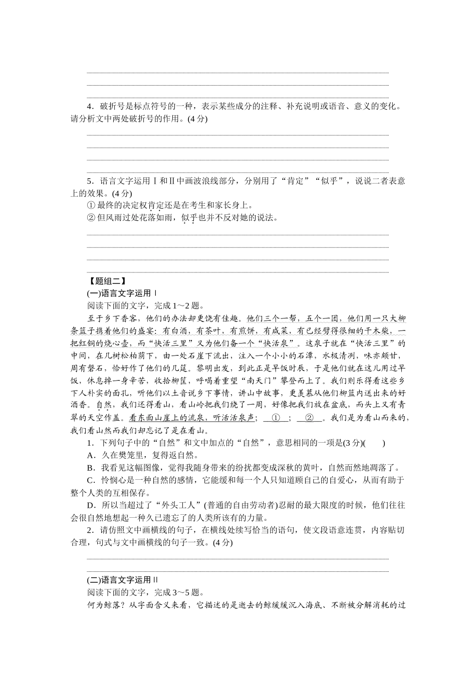 2026版正禾一本通高三一轮总复习语文-语言文字运用综合练.docx_第2页