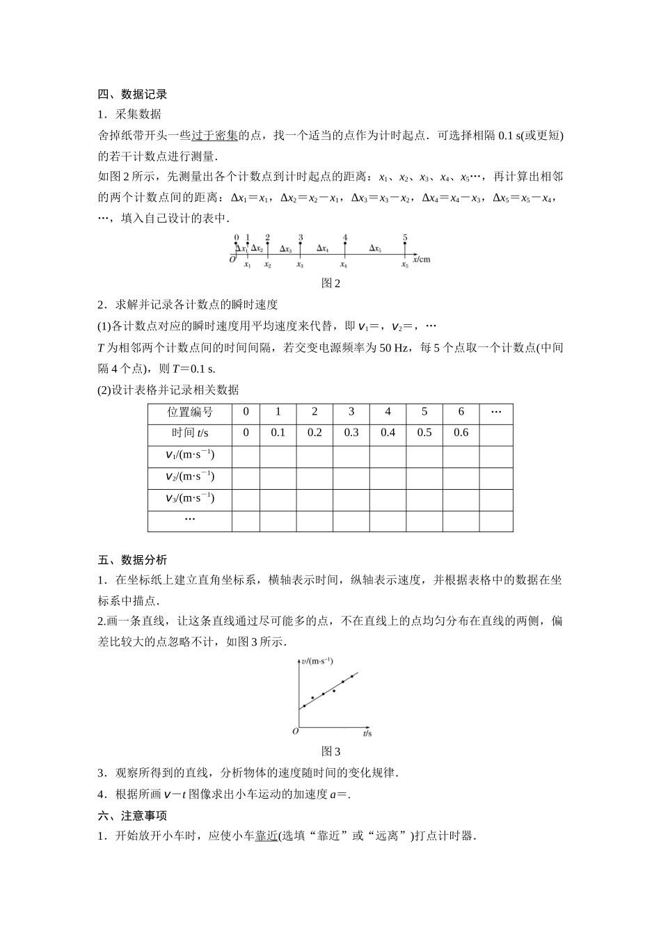 2026步步高六册同步物理必修1-第二章 1 实验：探究小车速度随时间变化的规律.docx_第2页