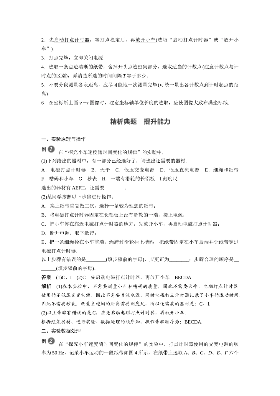 2026步步高六册同步物理必修1-第二章 1 实验：探究小车速度随时间变化的规律.docx_第3页