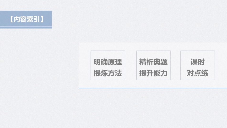 2026步步高六册同步物理必修1-第二章 1 实验：探究小车速度随时间变化的规律.pptx_第3页