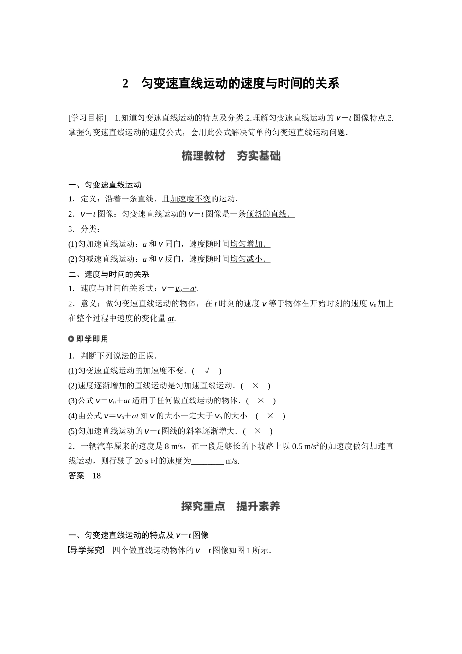 2026步步高六册同步物理必修1-第二章 2 匀变速直线运动的速度与时间的关系.docx_第1页