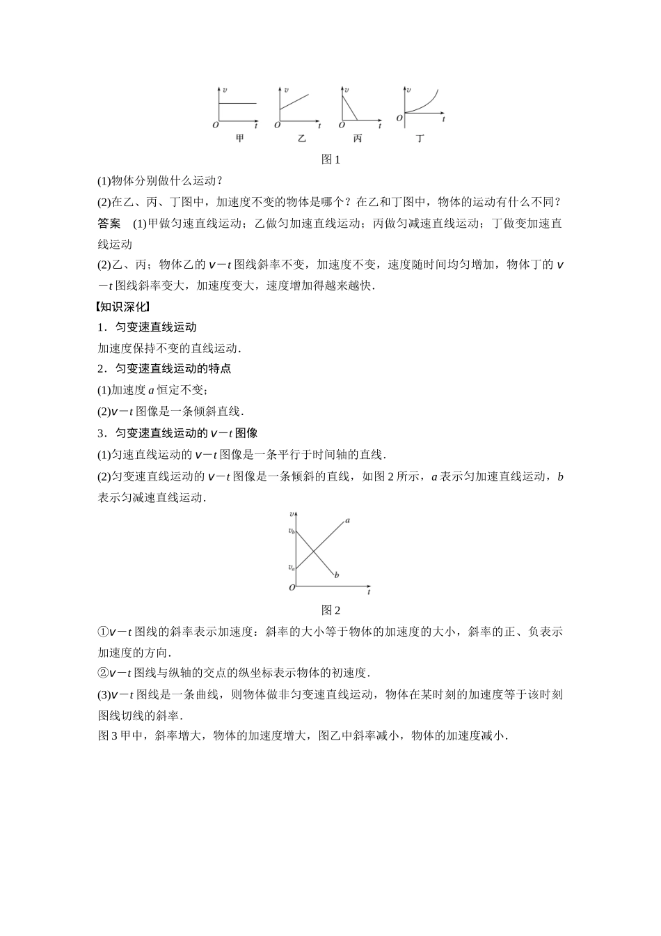 2026步步高六册同步物理必修1-第二章 2 匀变速直线运动的速度与时间的关系.docx_第2页