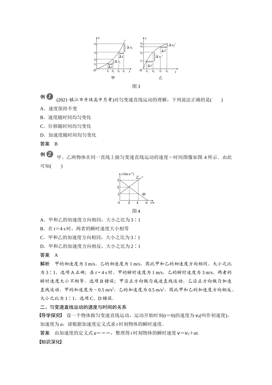 2026步步高六册同步物理必修1-第二章 2 匀变速直线运动的速度与时间的关系.docx_第3页