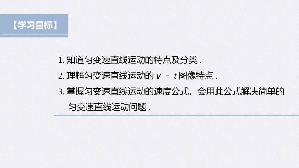 2026步步高六册同步物理必修1-第二章 2 匀变速直线运动的速度与时间的关系.pptx_第2页