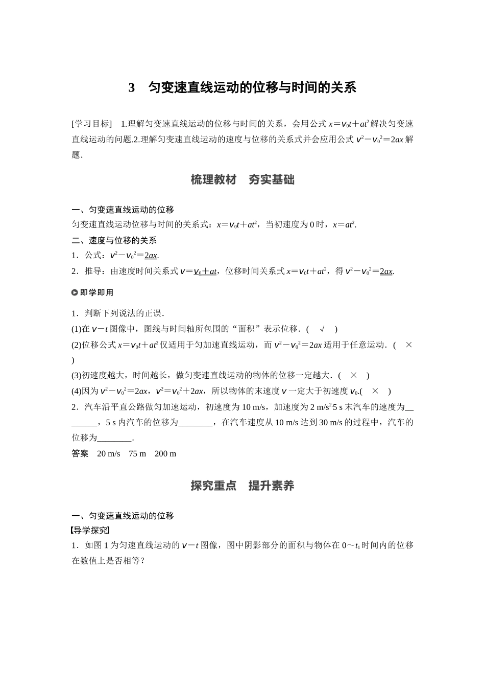 2026步步高六册同步物理必修1-第二章 3 匀变速直线运动的位移与时间的关系.docx_第1页
