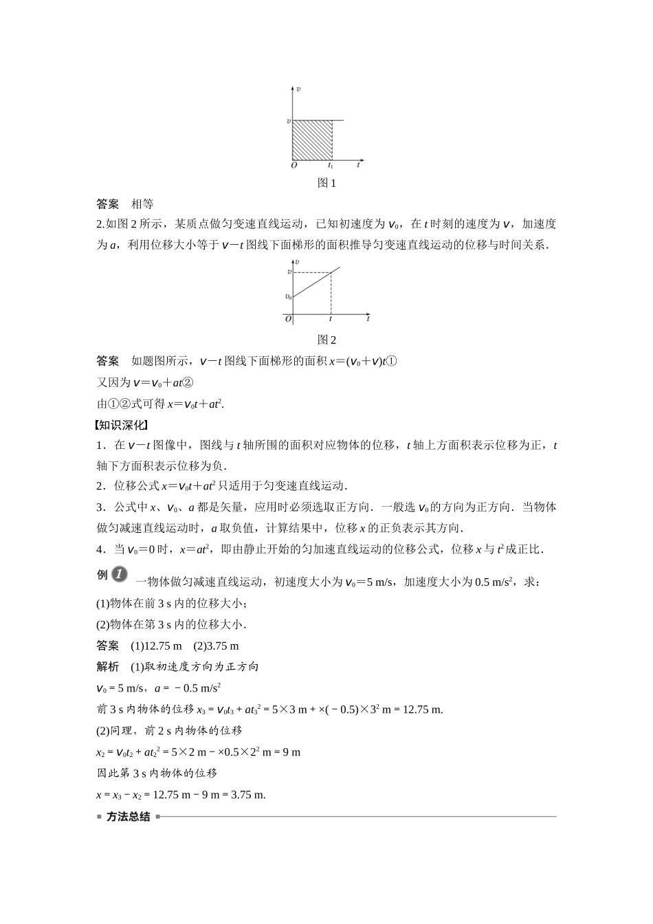 2026步步高六册同步物理必修1-第二章 3 匀变速直线运动的位移与时间的关系.docx_第2页