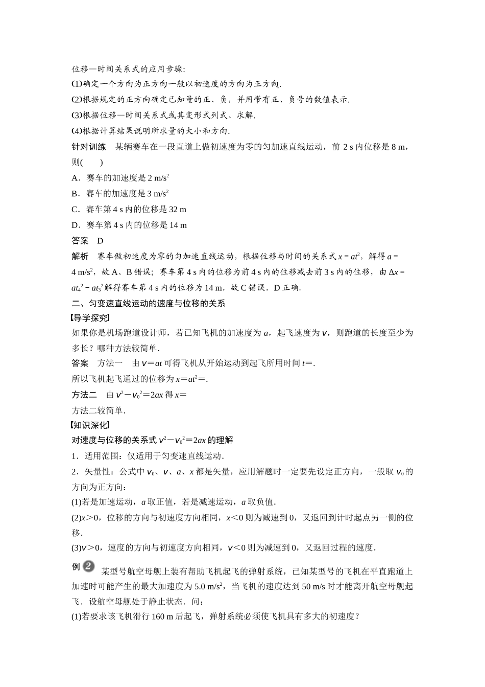 2026步步高六册同步物理必修1-第二章 3 匀变速直线运动的位移与时间的关系.docx_第3页