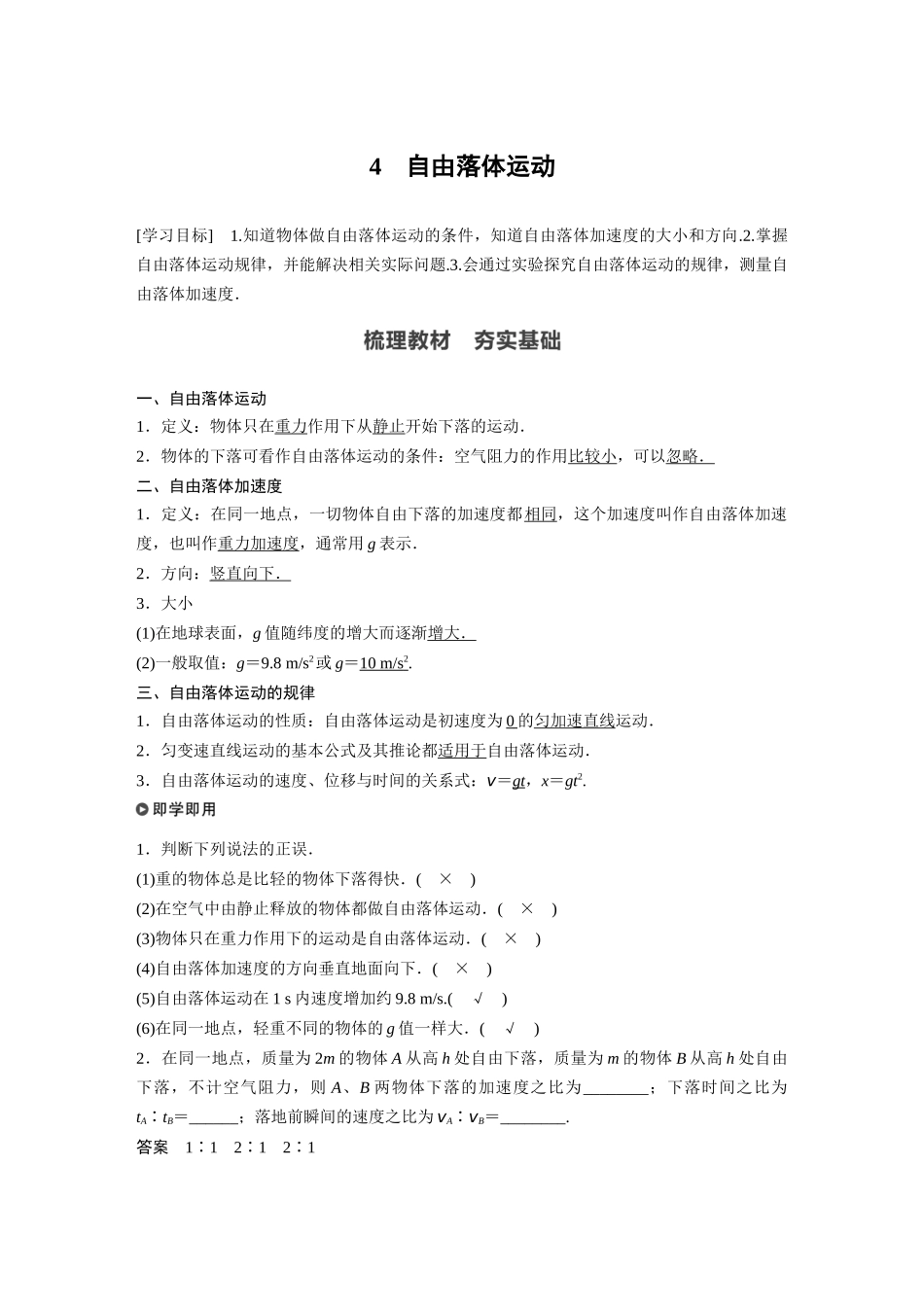 2026步步高六册同步物理必修1-第二章 4 自由落体运动.docx_第1页
