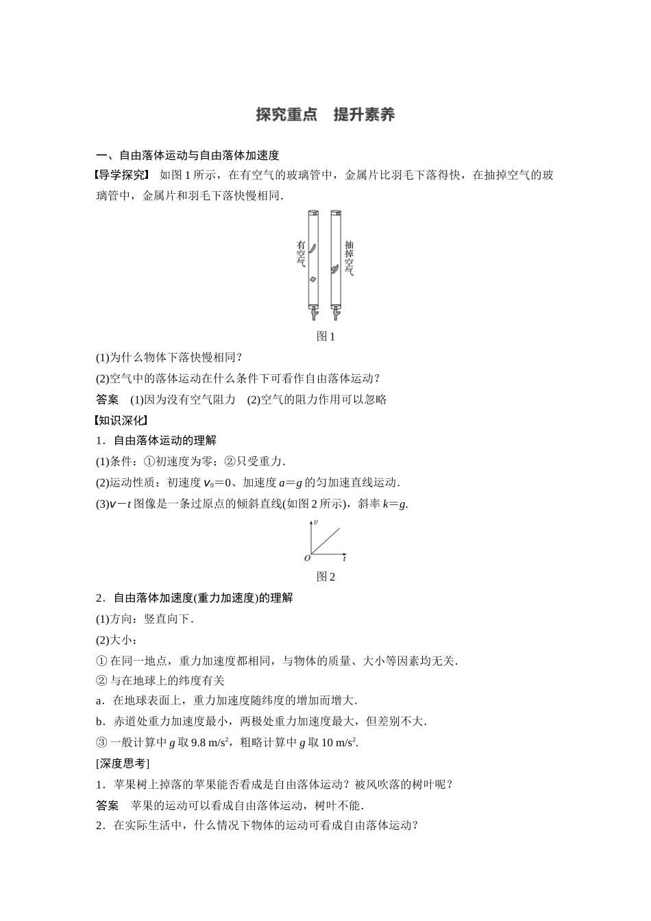 2026步步高六册同步物理必修1-第二章 4 自由落体运动.docx_第2页