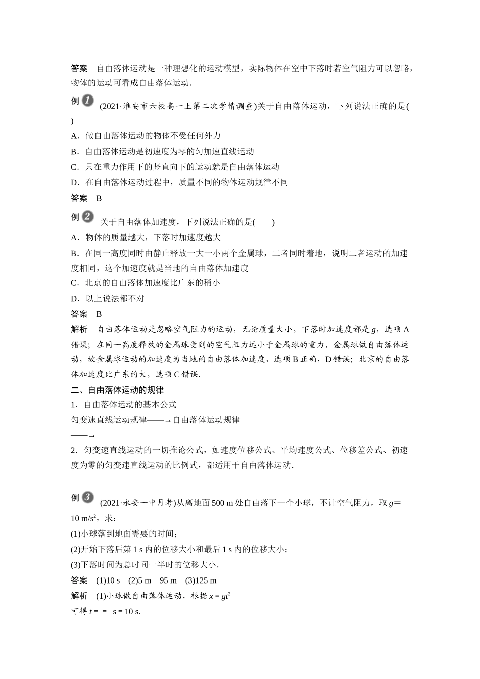 2026步步高六册同步物理必修1-第二章 4 自由落体运动.docx_第3页