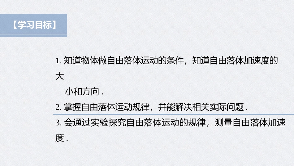 2026步步高六册同步物理必修1-第二章 4 自由落体运动.pptx_第2页