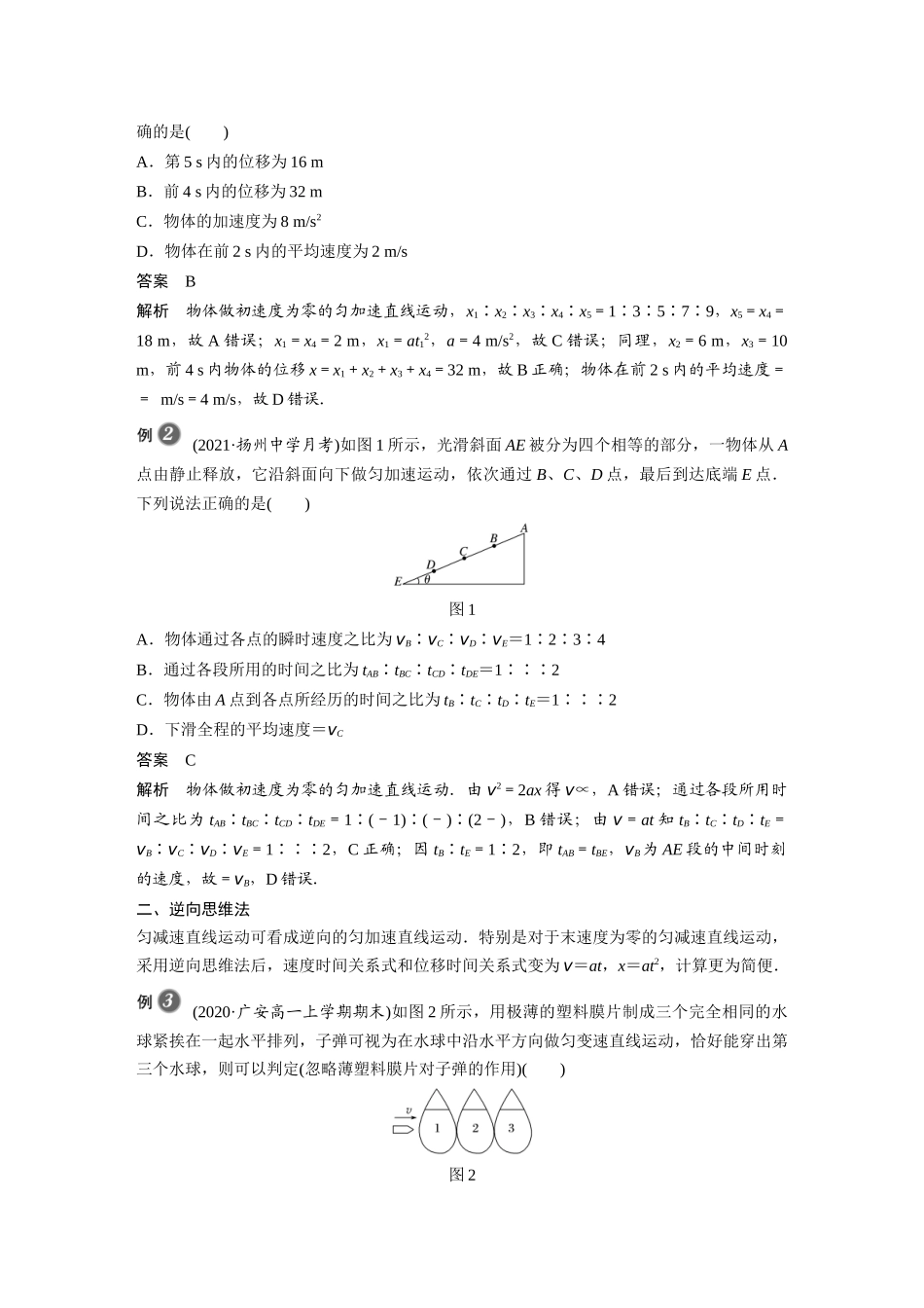2026步步高六册同步物理必修1-第二章 专题强化 初速度为零的匀变速直线运动常用的结论.docx_第2页