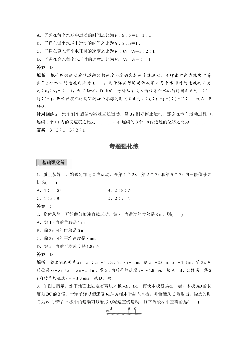 2026步步高六册同步物理必修1-第二章 专题强化 初速度为零的匀变速直线运动常用的结论.docx_第3页