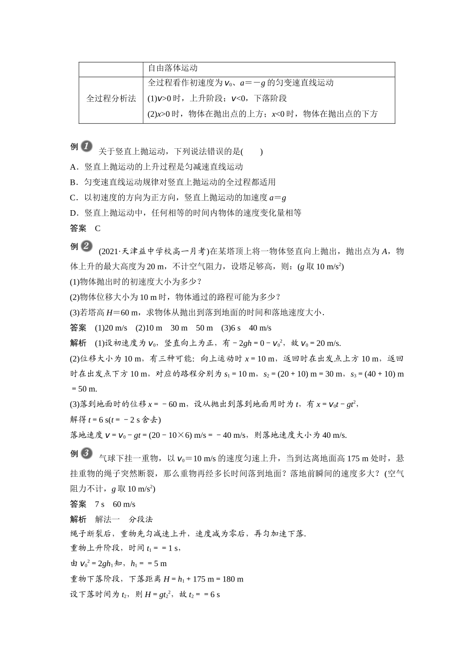 2026步步高六册同步物理必修1-第二章 专题强化 竖直上抛运动.docx_第2页