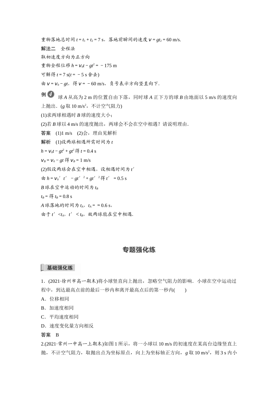 2026步步高六册同步物理必修1-第二章 专题强化 竖直上抛运动.docx_第3页