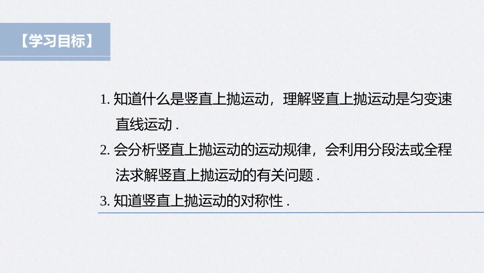 2026步步高六册同步物理必修1-第二章 专题强化 竖直上抛运动.pptx_第2页