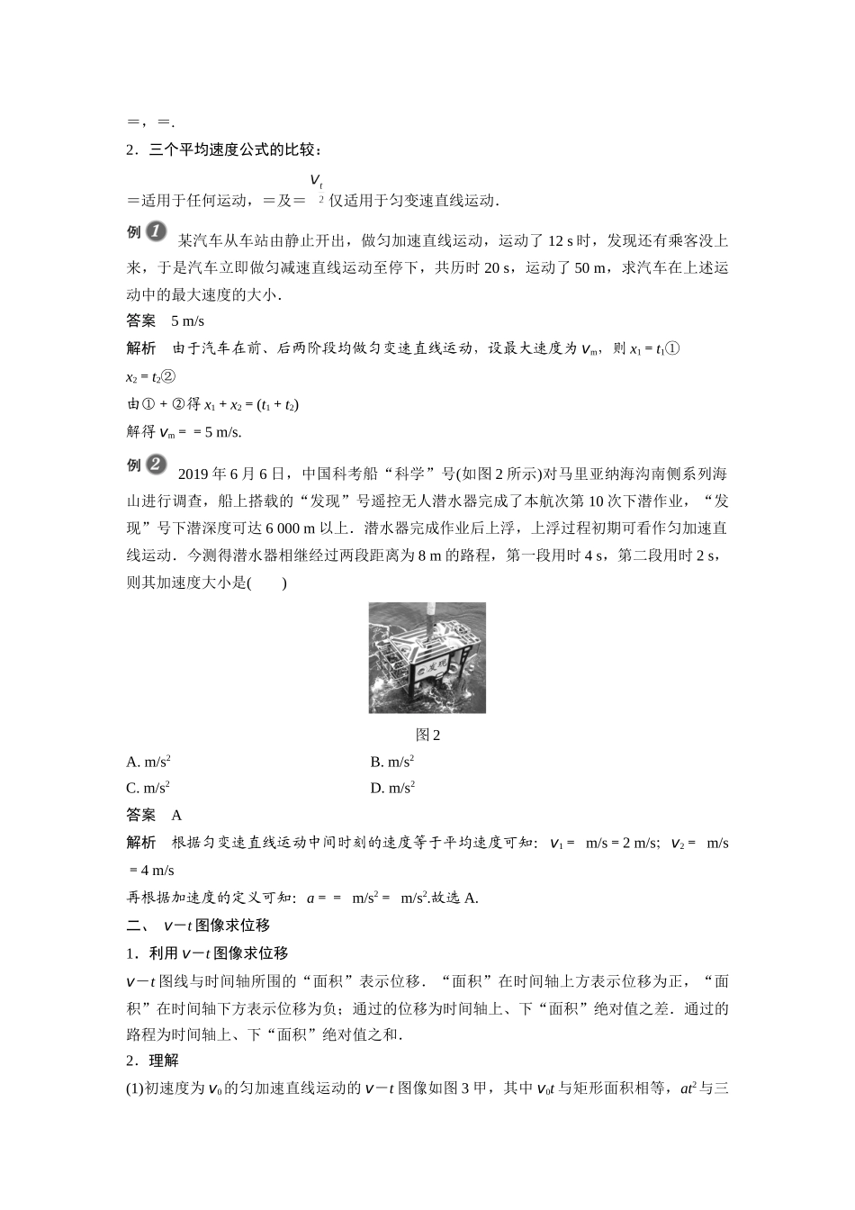 2026步步高六册同步物理必修1-第二章 专题强化 匀变速直线运动的平均速度公式　v－t图像求位移.docx_第2页