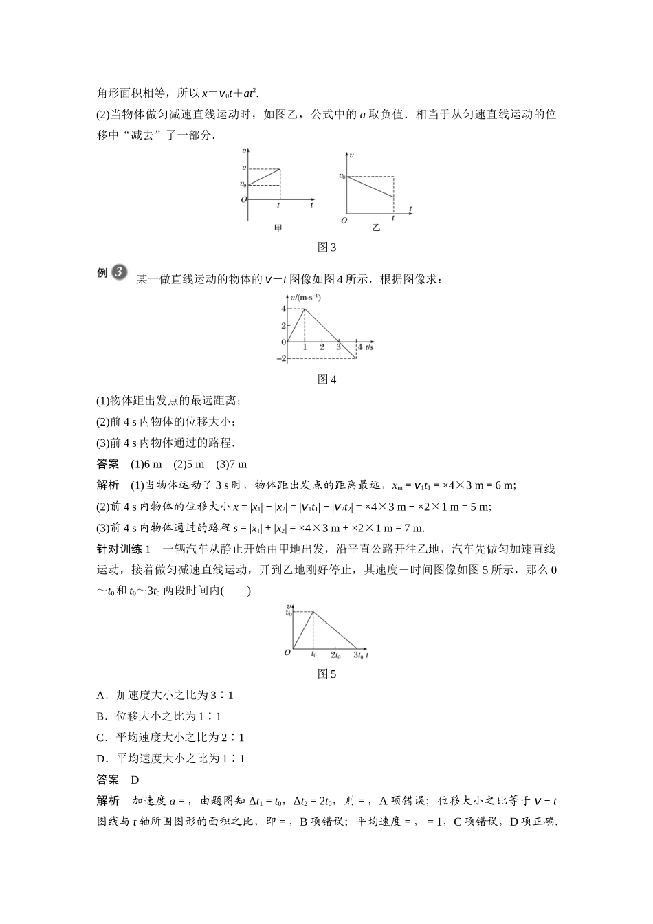 2026步步高六册同步物理必修1-第二章 专题强化 匀变速直线运动的平均速度公式　v－t图像求位移.docx_第3页
