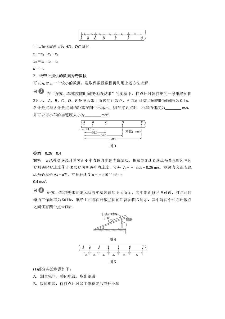 2026步步高六册同步物理必修1-第二章 专题强化 匀变速直线运动的位移差公式　逐差法求加速度.docx_第3页
