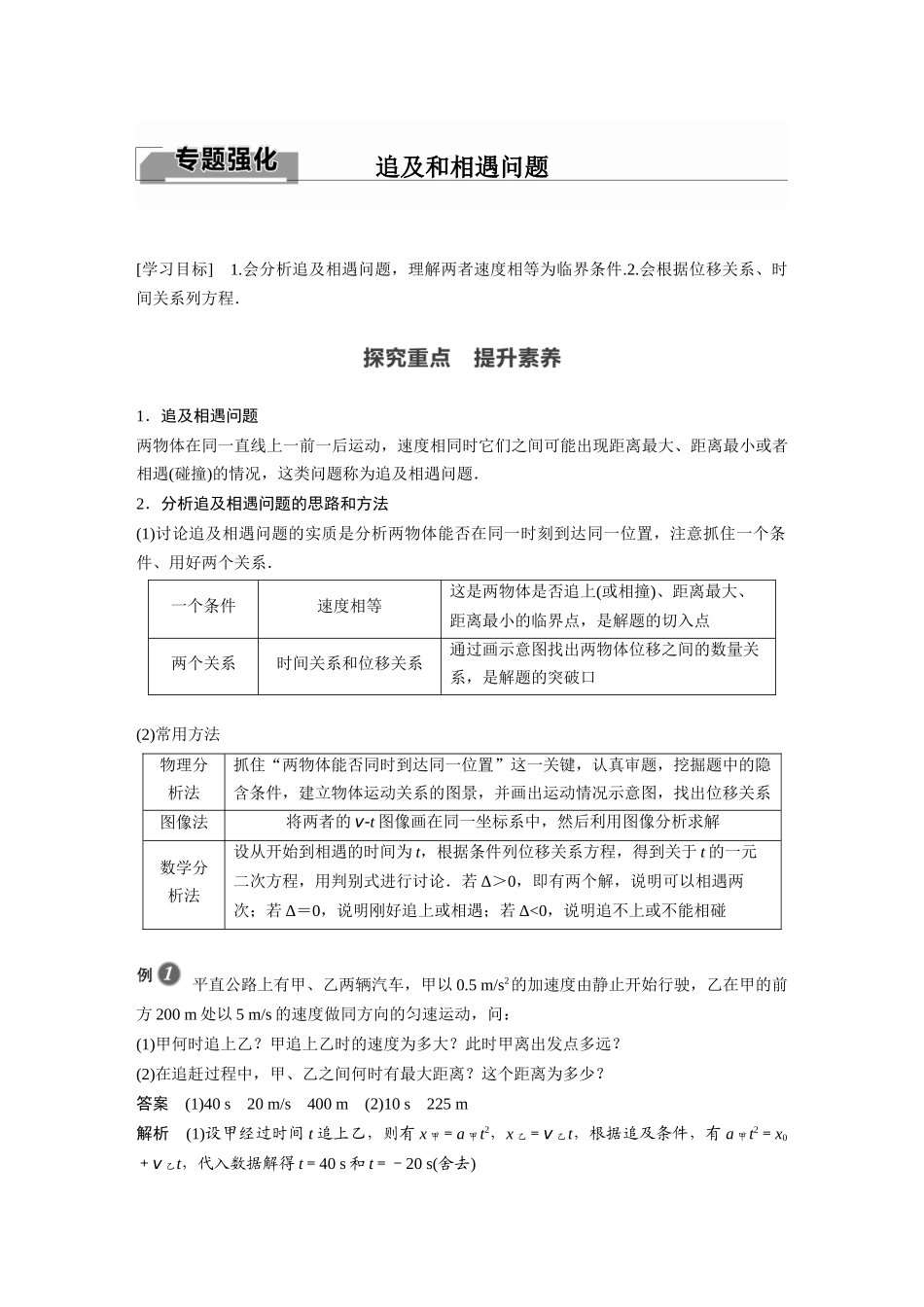 2026步步高六册同步物理必修1-第二章 专题强化 追及和相遇问题.docx_第1页