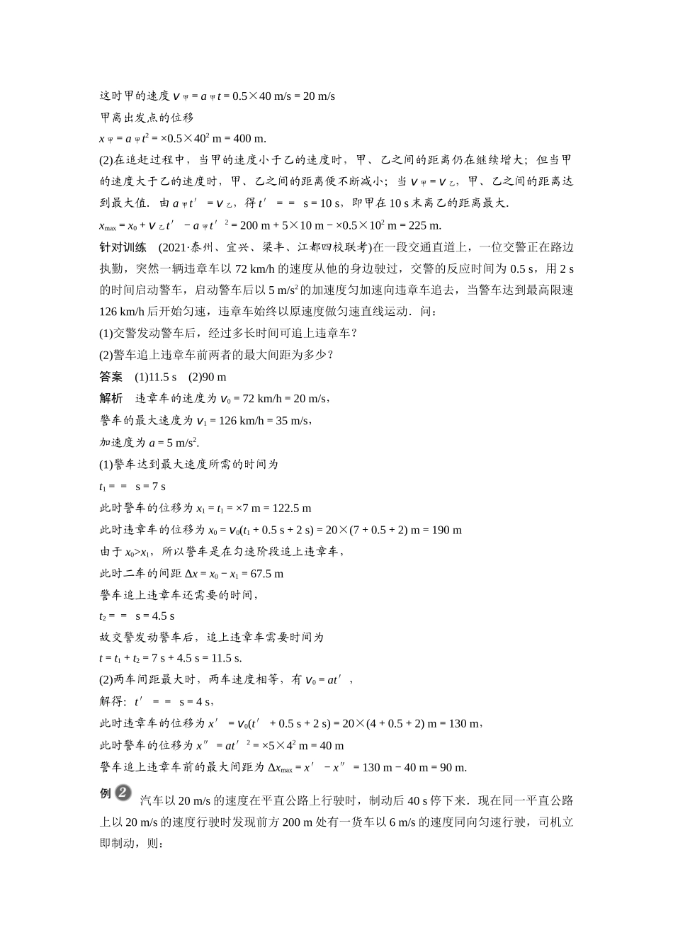 2026步步高六册同步物理必修1-第二章 专题强化 追及和相遇问题.docx_第2页